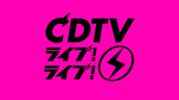 【CDTVライブライブ】乃木坂46の出演時間/曲順と曲目 (タイムテーブルとセットリスト)！乃木坂ARも