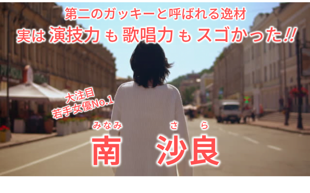 南沙良の本名もカワイイ 高校や中学の学歴や経歴 出身についても大公開