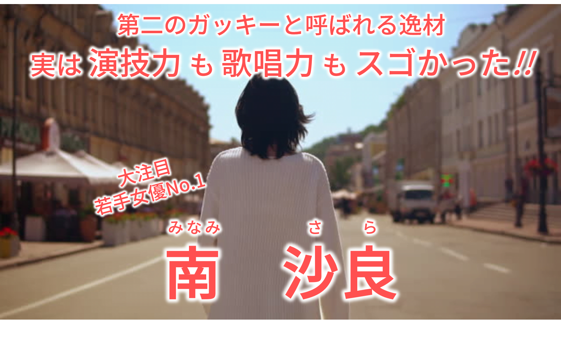 南沙良の本名もカワイイ 高校や中学の学歴や経歴 出身についても大公開