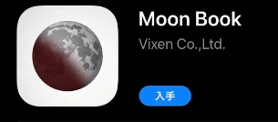 Moon Bookアプリ