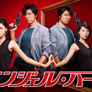 シティハンター 実写前に一気見したい！ドラマ『エンジェルハート』