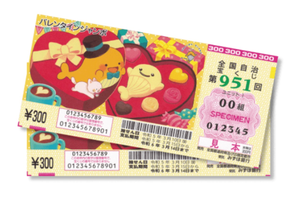バレンタインはチョコだけじゃない？バレンタインジャンボ宝くじについてご紹介