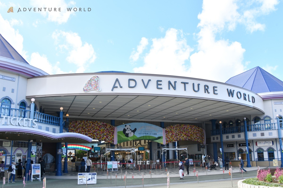 【テーマパーク】『アドベンチャーワールド』の魅力は？基本情報も紹介
